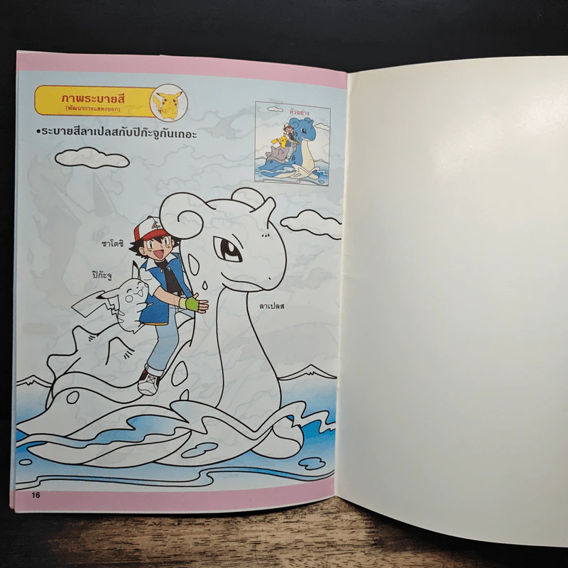 Pokemon โปเกมอน สมุดเกม เล่ม 4 รูปที่ 9