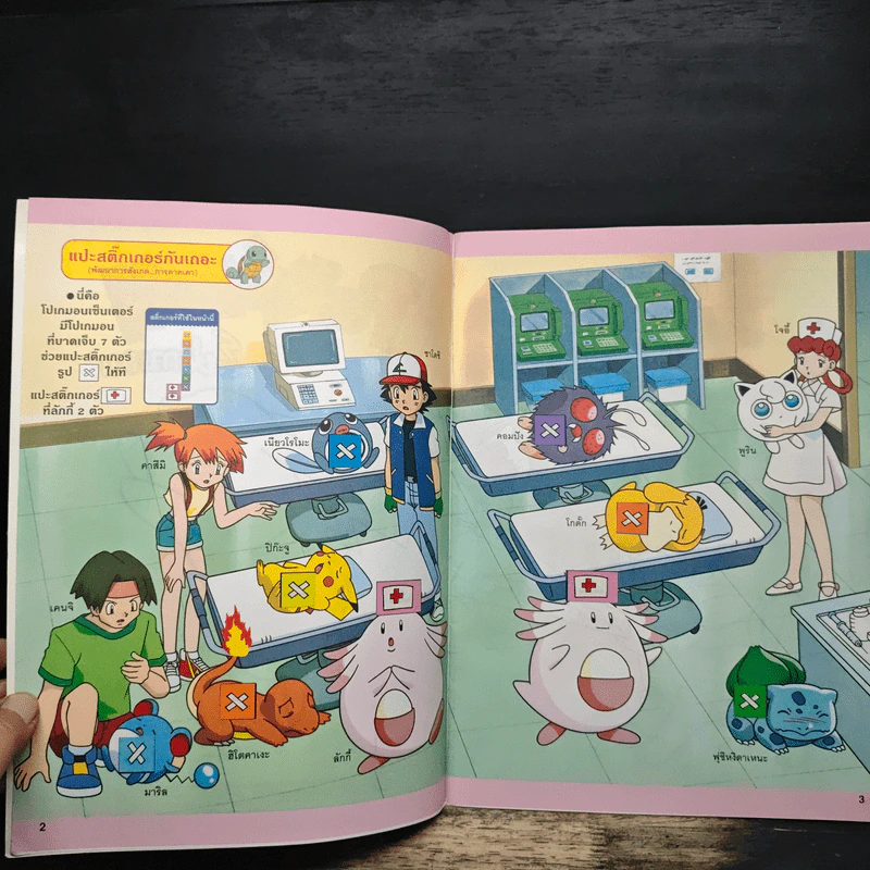 Pokemon โปเกมอน สมุดเกม เล่ม 4 รูปที่ 7