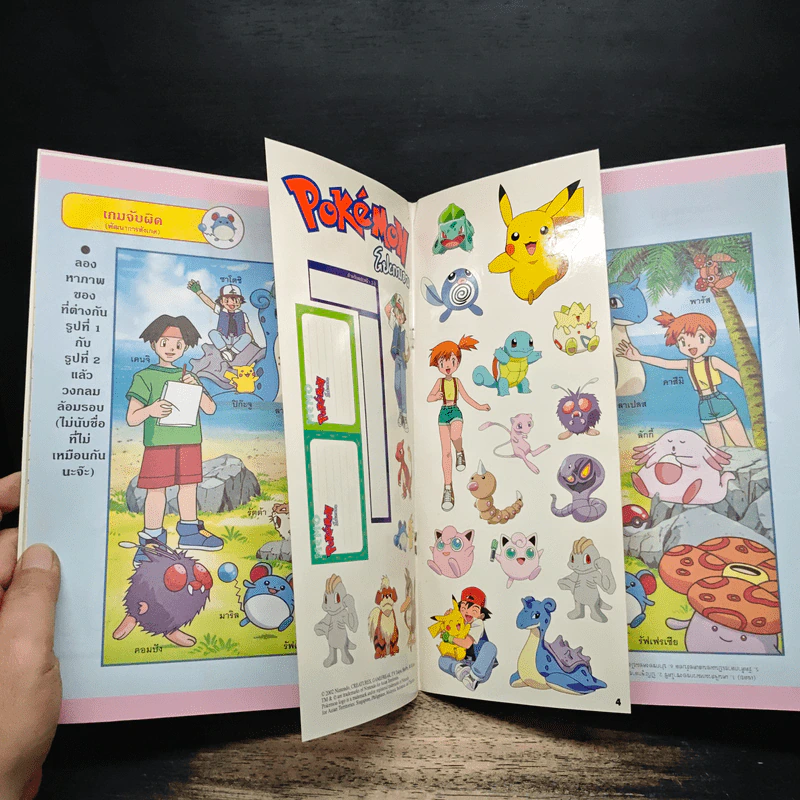 Pokemon โปเกมอน สมุดเกม เล่ม 4 รูปที่ 8