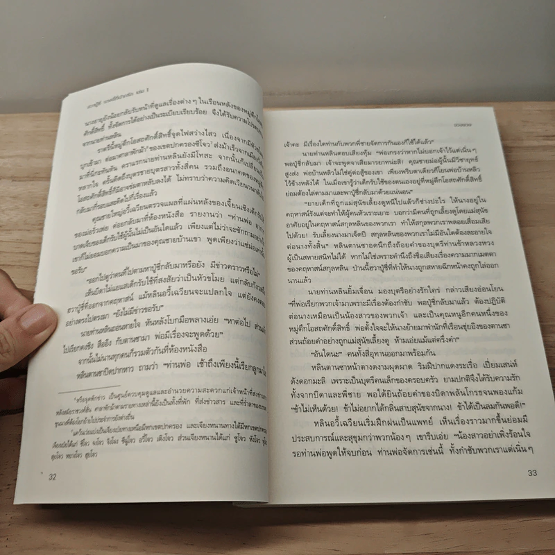 ฮวาปู๋ชี่ นางนี้ที่ฝากรัก เล่ม 1-2 - จวงจวง รูปที่ 7