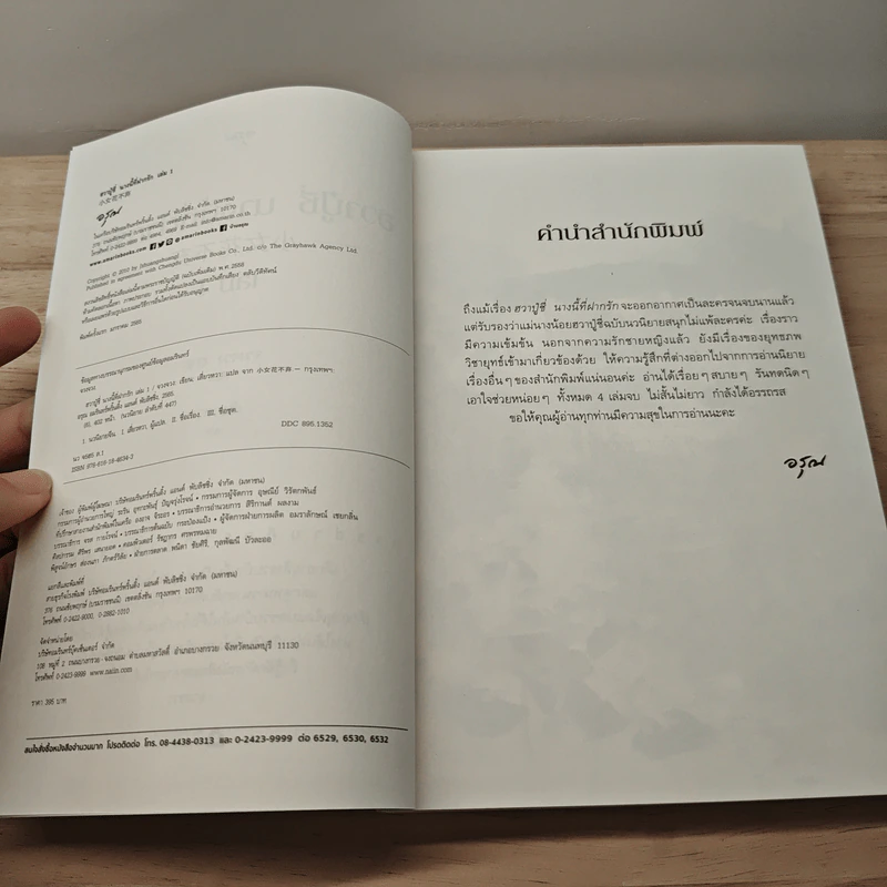 ฮวาปู๋ชี่ นางนี้ที่ฝากรัก เล่ม 1-2 - จวงจวง รูปที่ 6