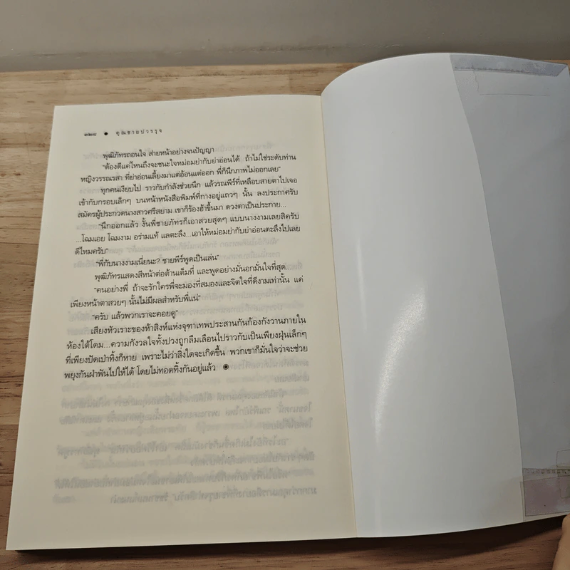 Boxset นวนิยายชุดสุภาพบุรุษจุฑาเทพ 5 เล่ม - ณารา, ร่มแก้ว รูปที่ 8