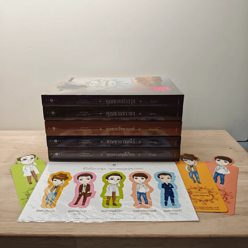 Boxset นวนิยายชุดสุภาพบุรุษจุฑาเทพ 5 เล่ม - ณารา, ร่มแก้ว รูปที่ 3