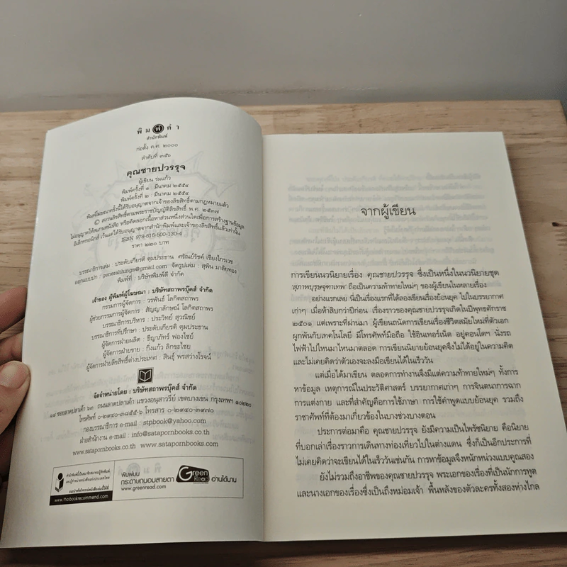 Boxset นวนิยายชุดสุภาพบุรุษจุฑาเทพ 5 เล่ม - ณารา, ร่มแก้ว รูปที่ 6