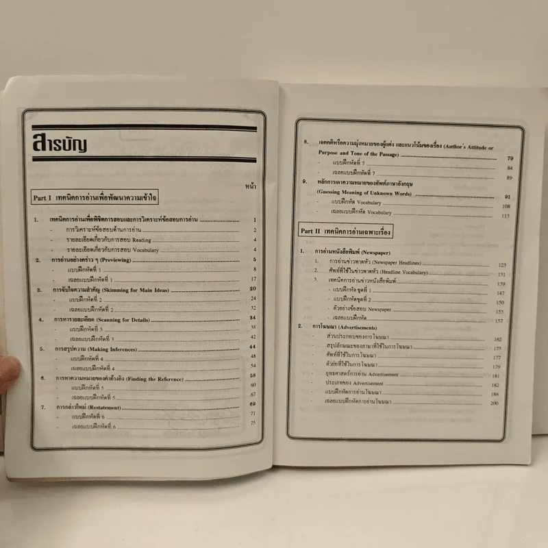เทคนิคพิชิตการอ่าน Reading Techniques for Top Scores - ไกรคุง อนัคฆกุล รูปที่ 8