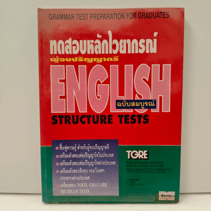 ทดสอบหลักไวยากรณ์ ผู้จบปริญญาตรี รูปที่ 1