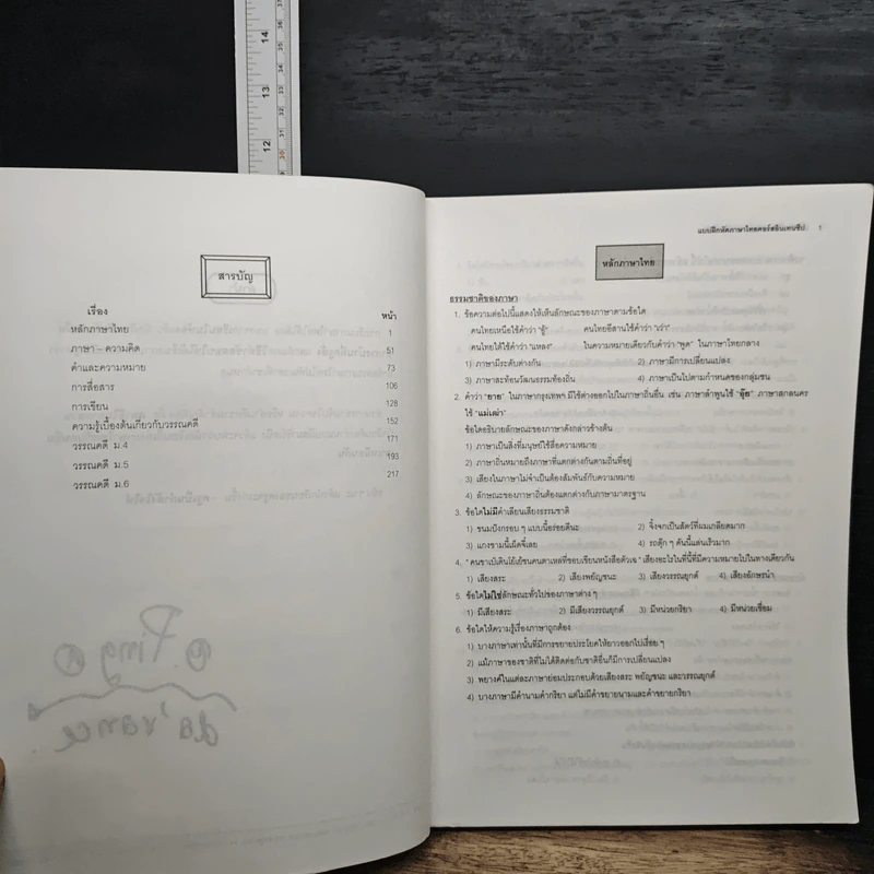 Da'Vance Thai Intensive หนังสือเรียนภาษาไทย คอร์ส Intensive - A'Ping รูปที่ 7
