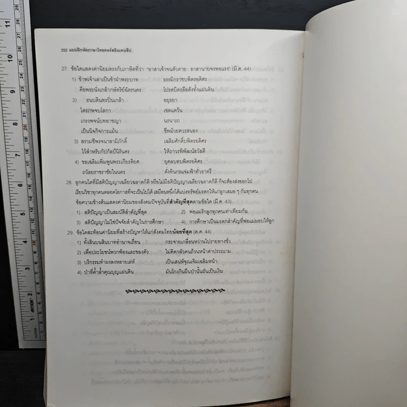 Da'Vance Thai Intensive หนังสือเรียนภาษาไทย คอร์ส Intensive - A'Ping รูปที่ 9