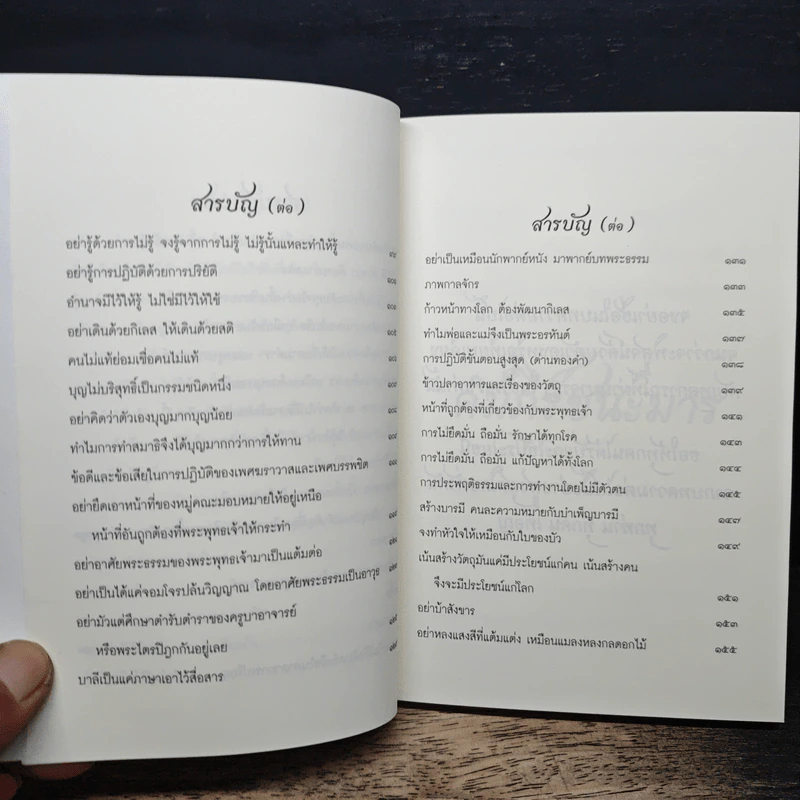 คัมภีร์ชนะมาร ตำราพัฒนาจิตตั้งแต่ต้นจนจบกระบวนการสูงสุด รูปที่ 9