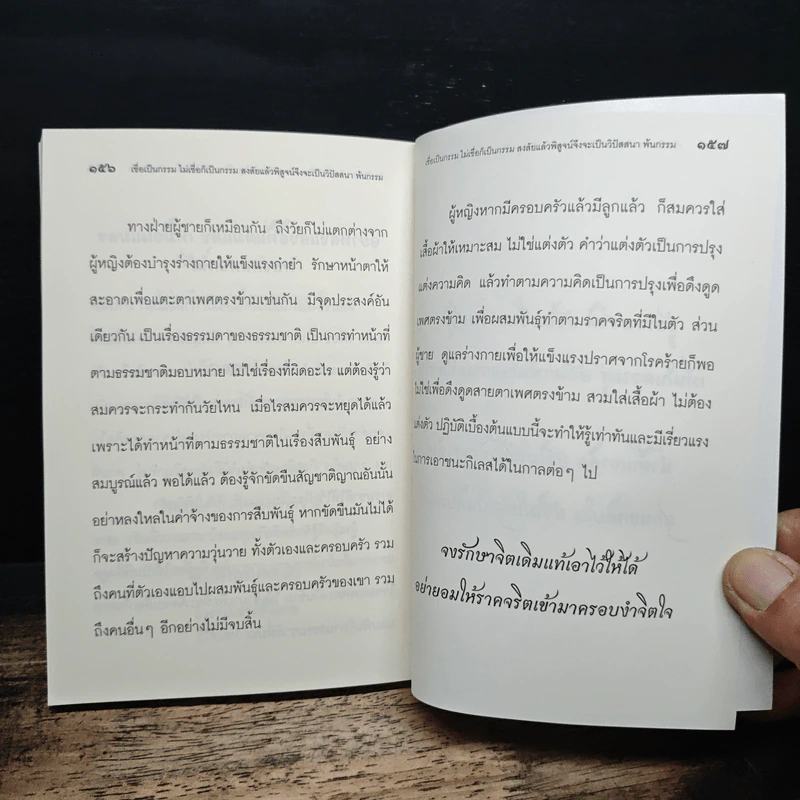 คัมภีร์ชนะมาร ตำราพัฒนาจิตตั้งแต่ต้นจนจบกระบวนการสูงสุด รูปที่ 11