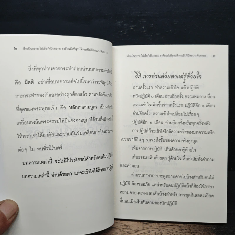 คัมภีร์ชนะมาร ตำราพัฒนาจิตตั้งแต่ต้นจนจบกระบวนการสูงสุด รูปที่ 10