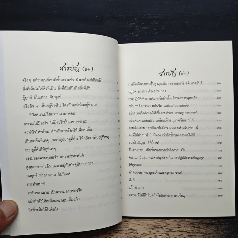 คัมภีร์ชนะมาร ตำราพัฒนาจิตตั้งแต่ต้นจนจบกระบวนการสูงสุด รูปที่ 8