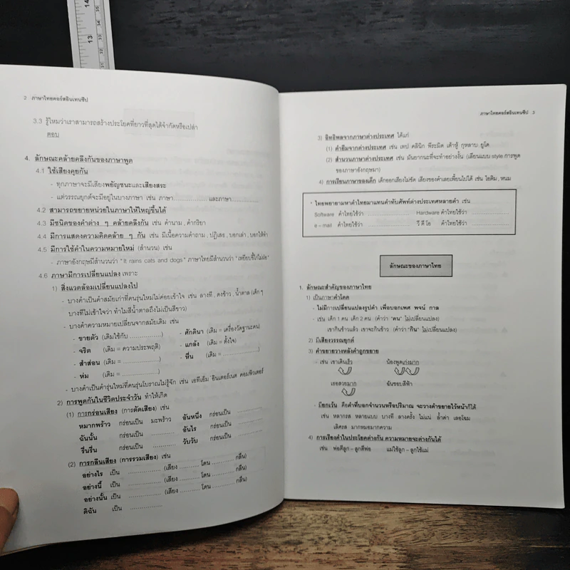 Da'Vance Thai Intensive หนังสือเรียนภาษาไทย คอร์ส Intensive - A'Ping รูปที่ 8