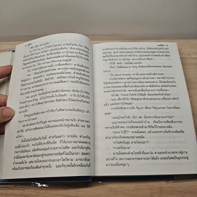 ปูลม 2 เล่มจบ - รมณียา รูปที่ 7