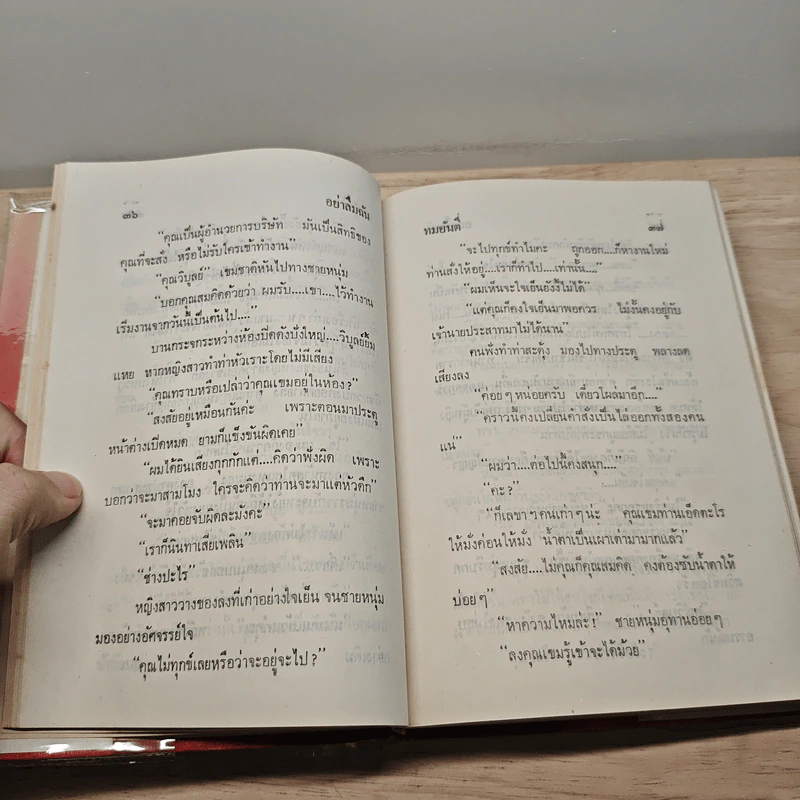 อย่าลืมฉัน 2 เล่มจบ - ทมยันตี รูปที่ 9