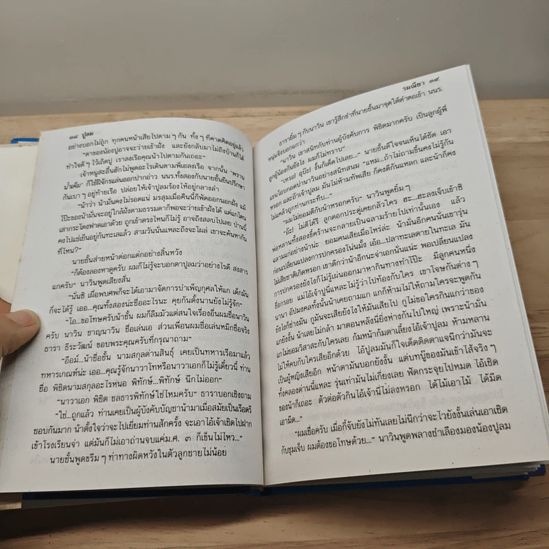 ปูลม 2 เล่มจบ - รมณียา รูปที่ 7