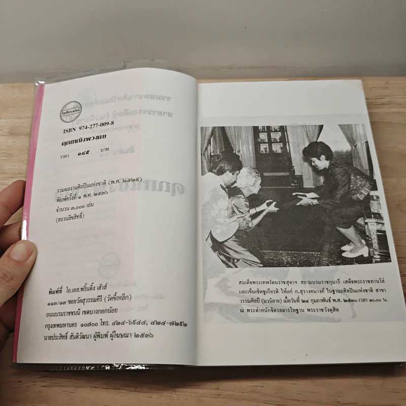 คุณหญิงพวงแข + ถ่านไฟเก่า - ก.สุรางคนางค์ รูปที่ 7