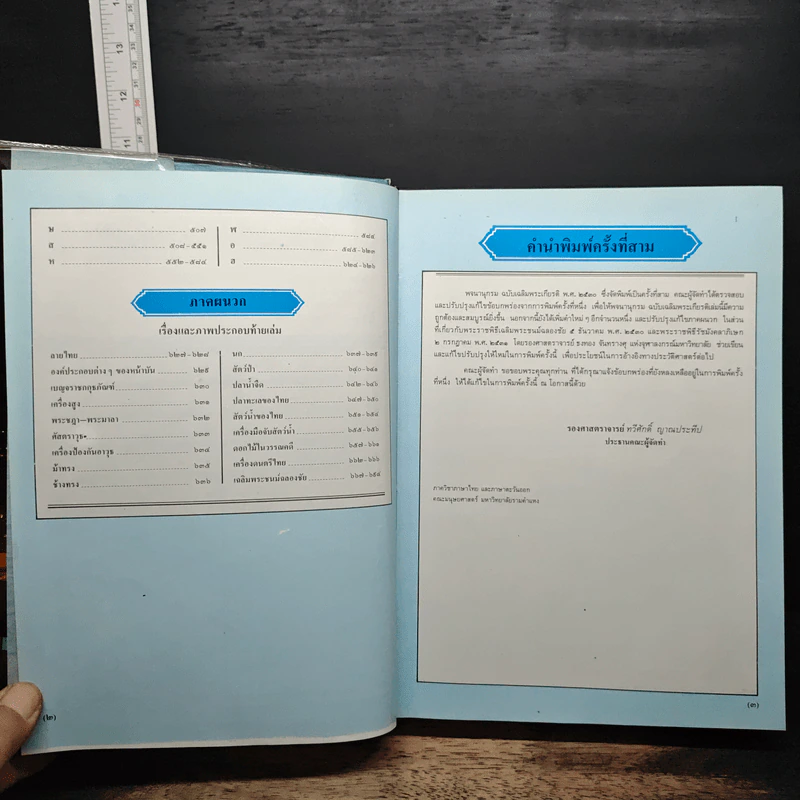 พจนานุกรม ฉบับเฉลิมพระเกียรติ พ.ศ.2530 รูปที่ 8
