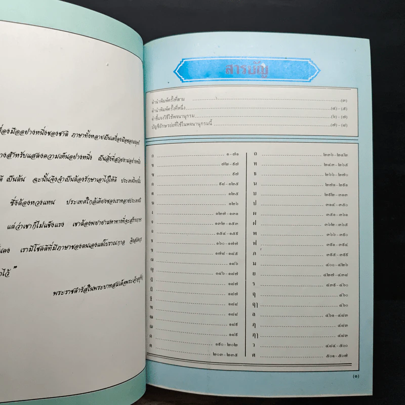 พจนานุกรม ฉบับเฉลิมพระเกียรติ พ.ศ.2530 รูปที่ 7