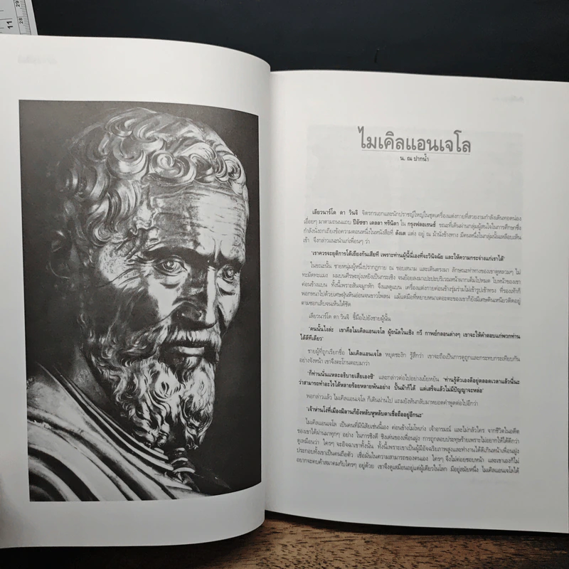 ศิษย์มีครู ครูมีศิษย์ อนุสรณ์ของ นายประยูร อุลุชาฎะ รูปที่ 10