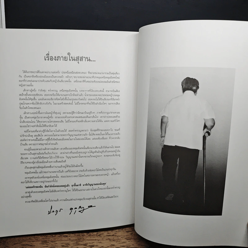 ศิษย์มีครู ครูมีศิษย์ อนุสรณ์ของ นายประยูร อุลุชาฎะ รูปที่ 11