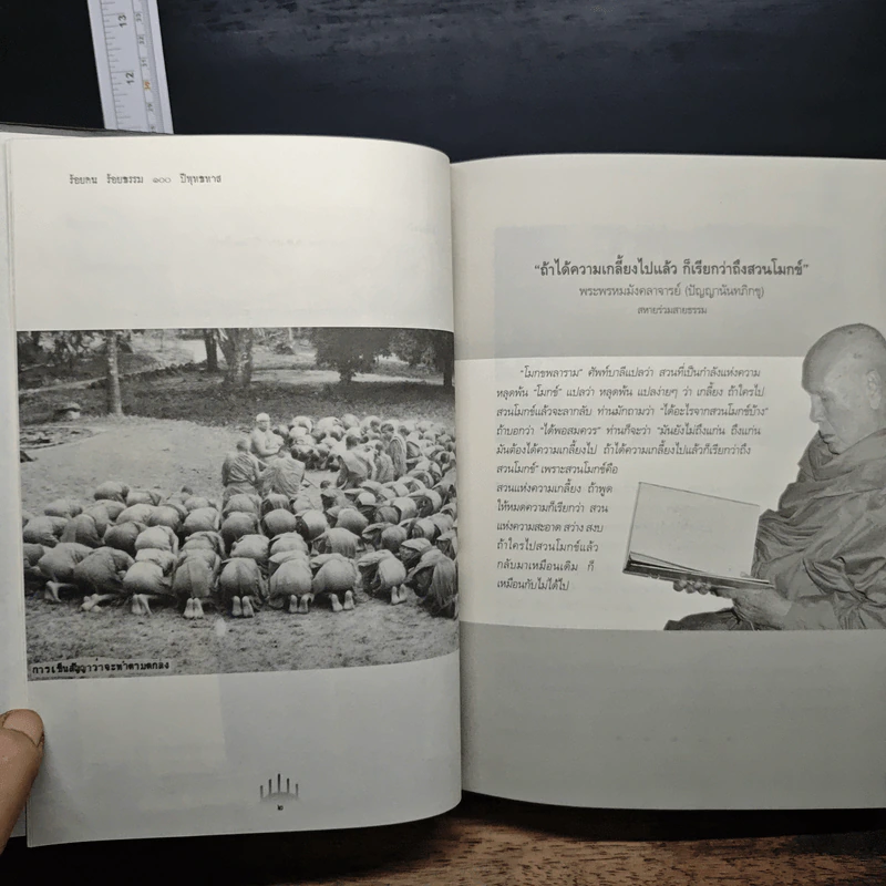 ร้อยคน ร้อยธรรม 100 ปี พุทธทาส รูปที่ 10