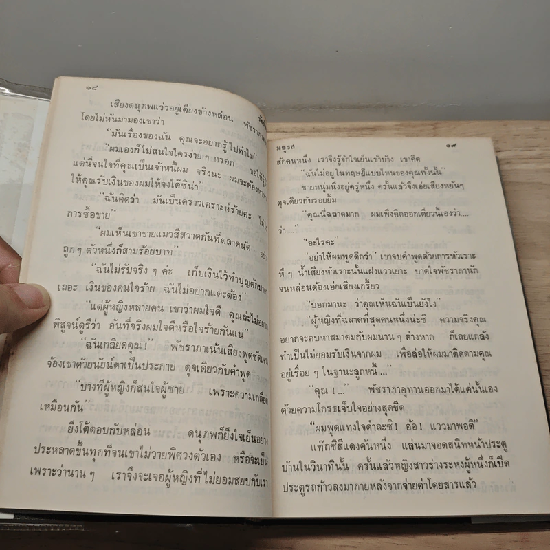 รักร้อน 2 เล่มจบ - มธุรส รูปที่ 8