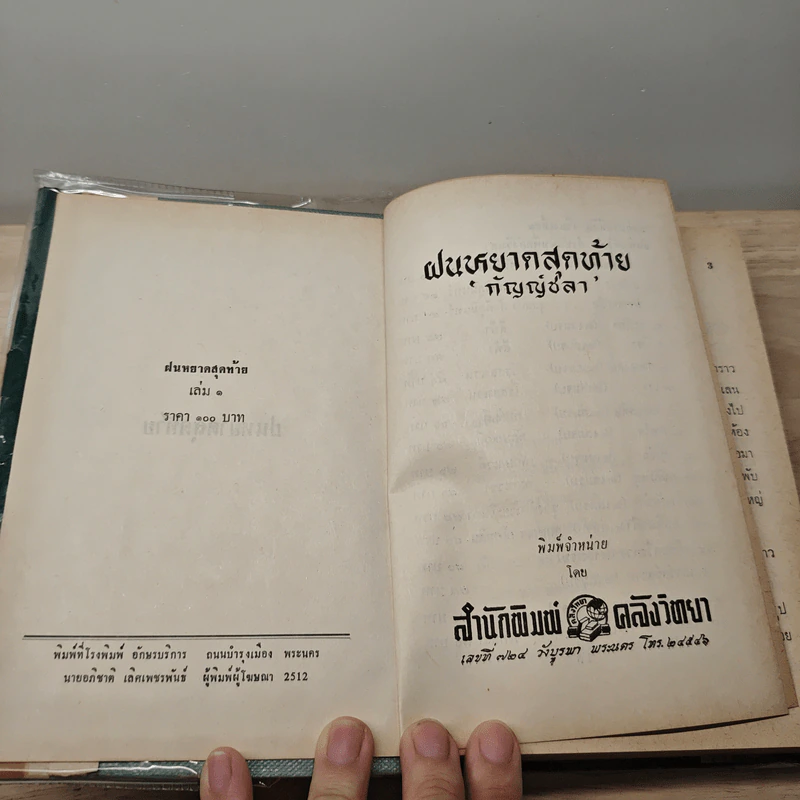 ฝนหยาดสุดท้าย 2 เล่มจบ - กัญญ์ชลา รูปที่ 6