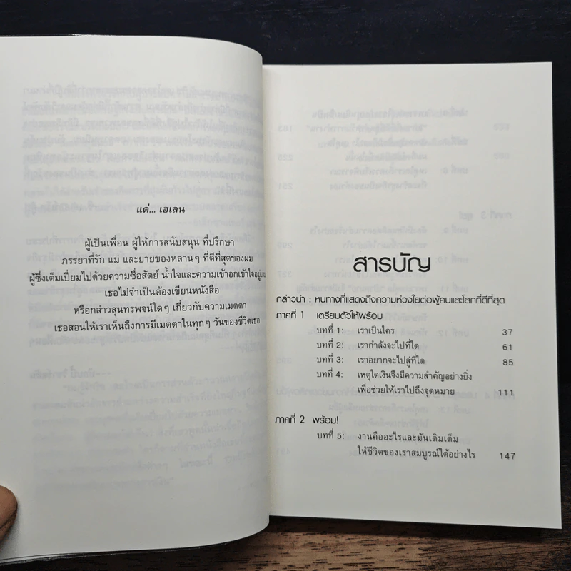 เมตตาทุนนิยม - Rich De Vos รูปที่ 7