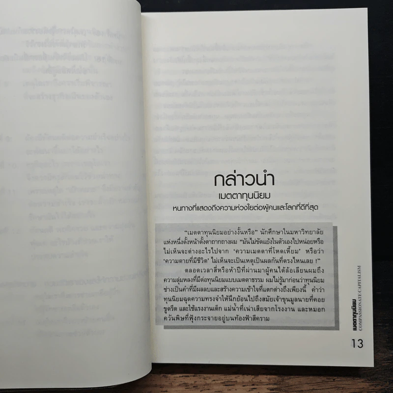เมตตาทุนนิยม - Rich De Vos รูปที่ 9