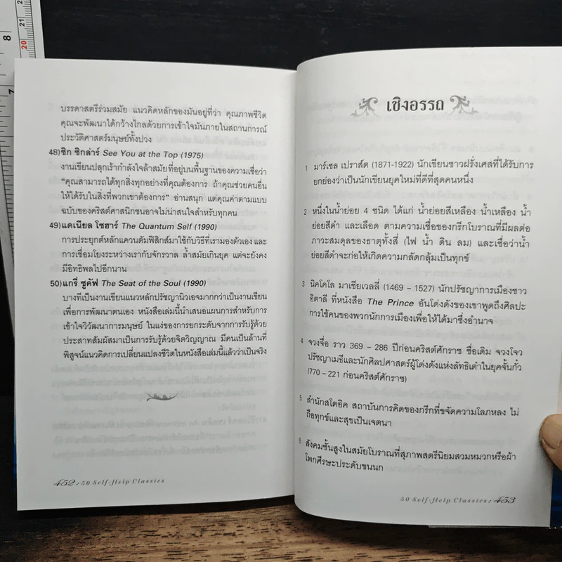 50 สุดยอดพัฒนาชีวิต - ทอม บัทเลอร์-โบว์ดอน รูปที่ 10