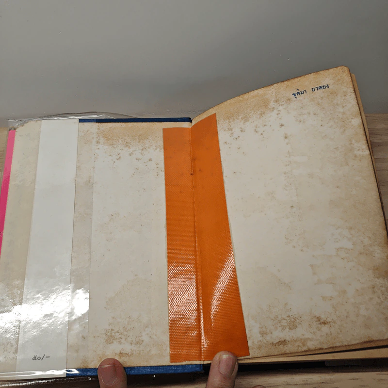 จำเลยรัก 2 เล่มจบ - ชูวงศ์ ฉายะจินดา รูปที่ 6