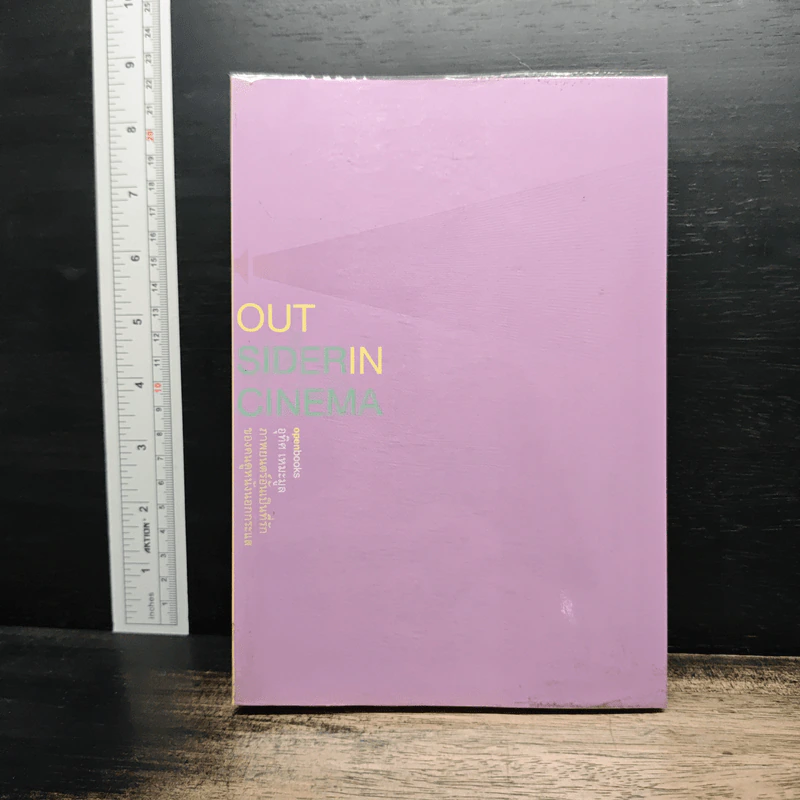 Outsider in Cinema - อุทิศ เหมะมูล รูปที่ 1