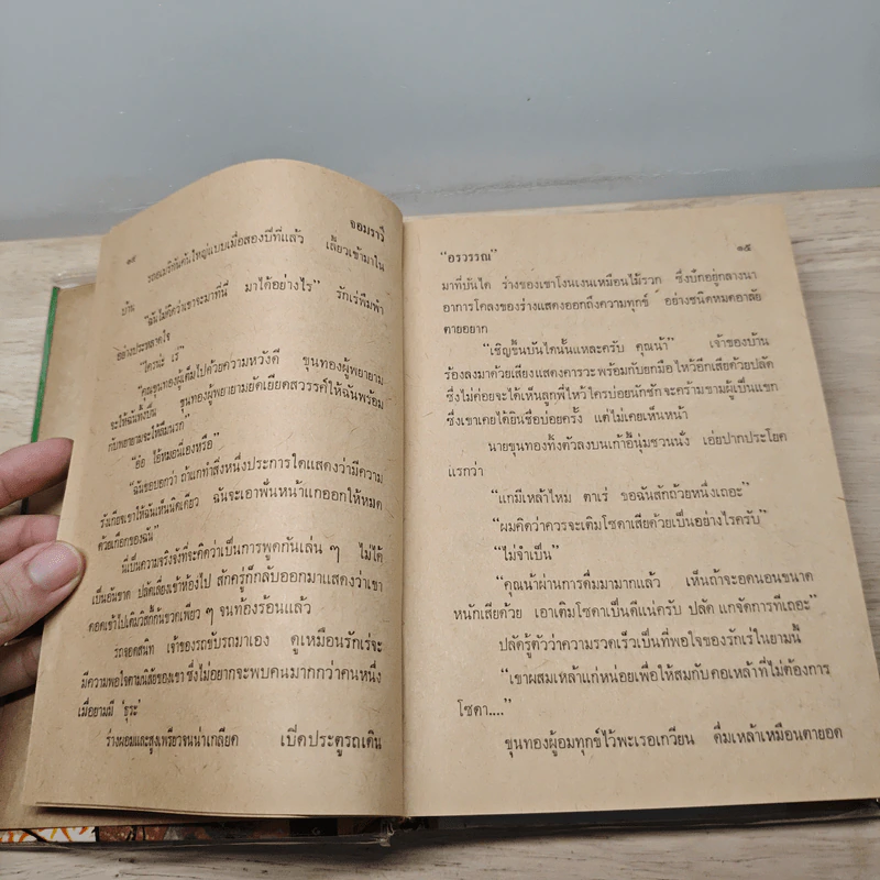 จอมราวี 2 เล่มจบ - อรวรรณ รูปที่ 7