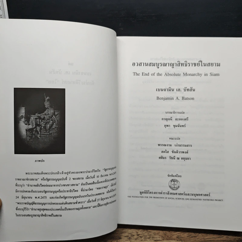 อวสานสมบูรณาญาสิทธิราชย์ในสยาม - Benjamin A. Batson (เบนจามิน เอ. บัทสัน) รูปที่ 6