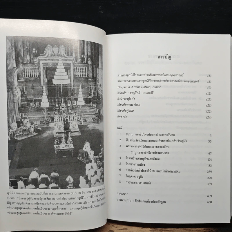 อวสานสมบูรณาญาสิทธิราชย์ในสยาม - Benjamin A. Batson (เบนจามิน เอ. บัทสัน) รูปที่ 8