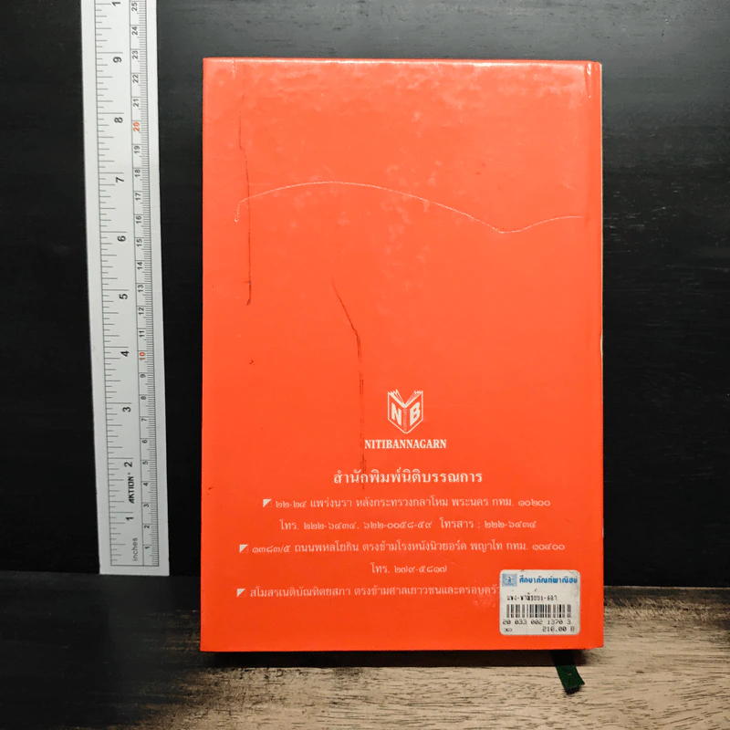 ประมวลกฎหมายแพ่งและพาณิชย์ และประมวลกฎหมายอาญา ฉบับสมบูรณ์ - สัก กอแสงเรือง รูปที่ 2