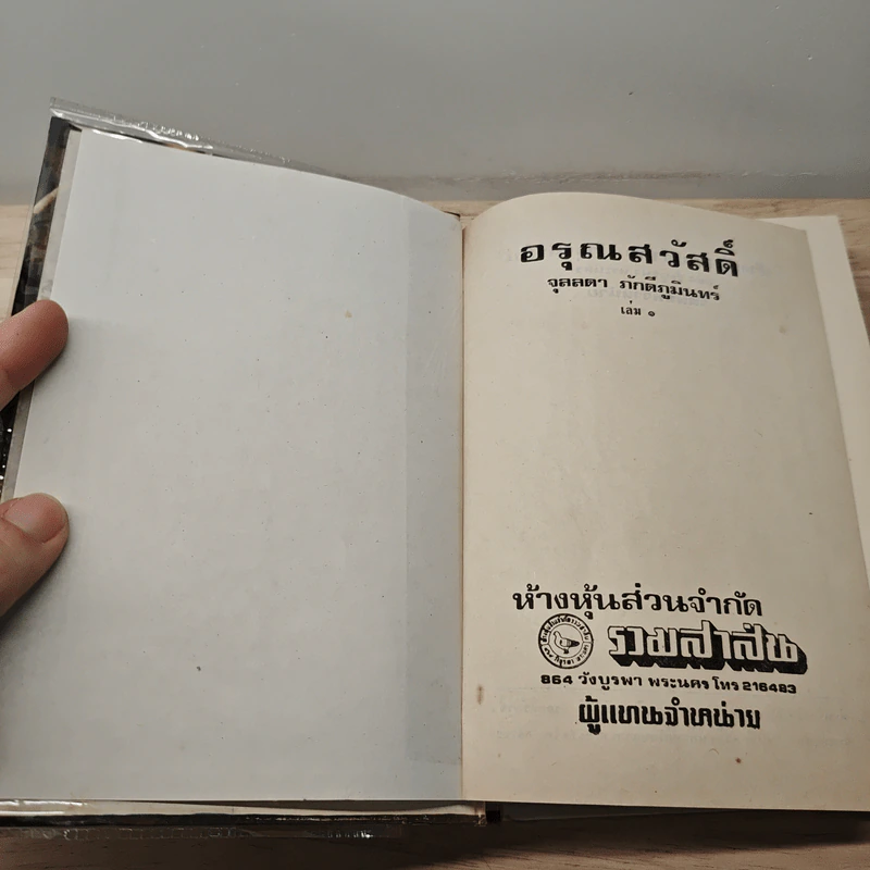 อรุณสวัสดิ์ 2 เล่มจบ - จุลลดา ภักดีภูมินทร์ รูปที่ 6