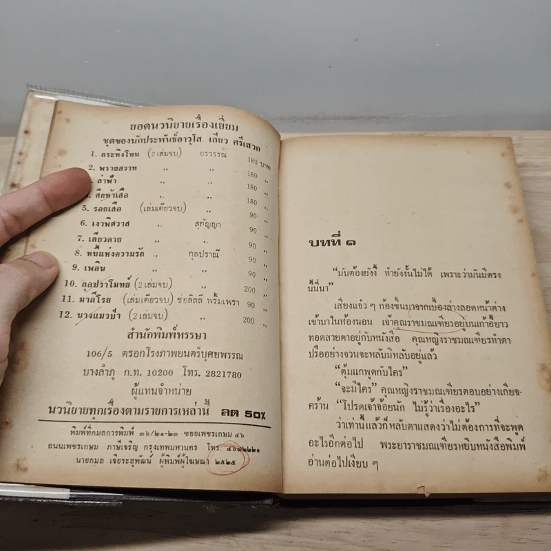 กุลปราโมทย์ 2 เล่มจบ - กุลปราณี รูปที่ 8