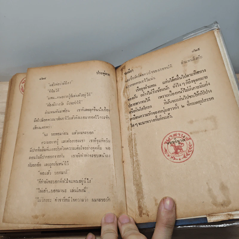 ประดู่ลาย 2 เล่มจบ - รมณียา รูปที่ 9
