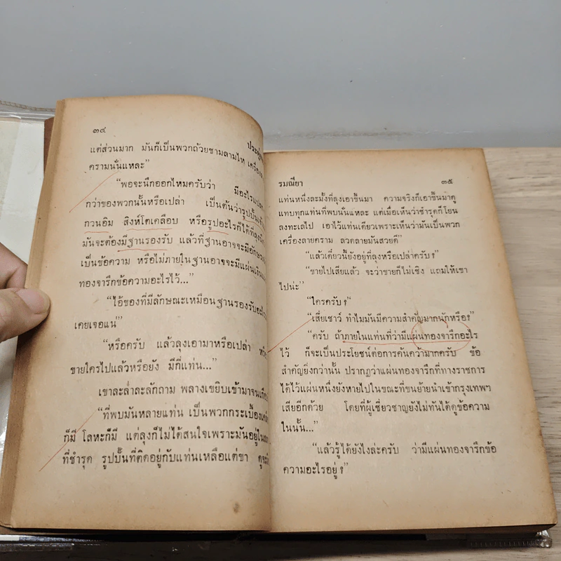 ประดู่ลาย 2 เล่มจบ - รมณียา รูปที่ 8