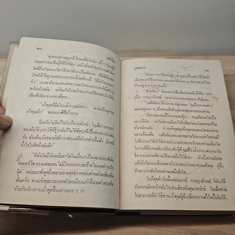 สลักจิต 2 เล่มจบ - บุษยมาส รูปที่ 8