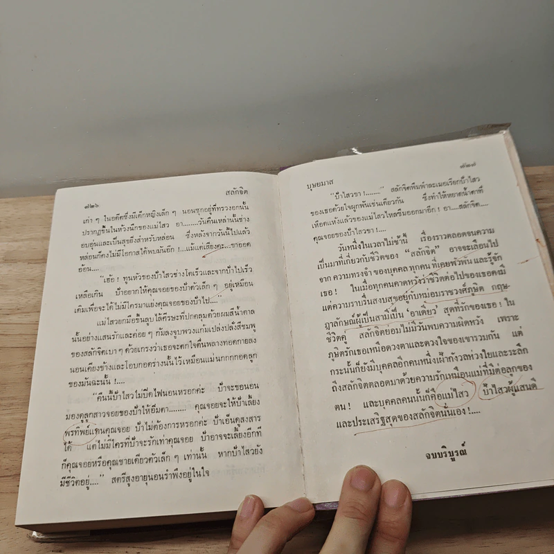 สลักจิต 2 เล่มจบ - บุษยมาส รูปที่ 9