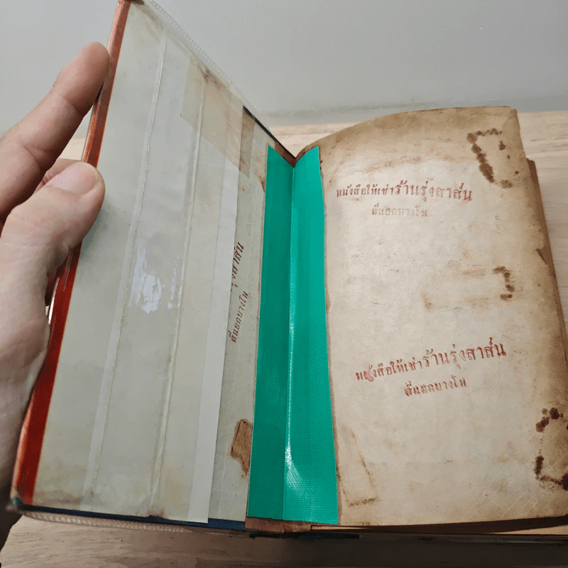 ประดู่ลาย 2 เล่มจบ - รมณียา รูปที่ 6