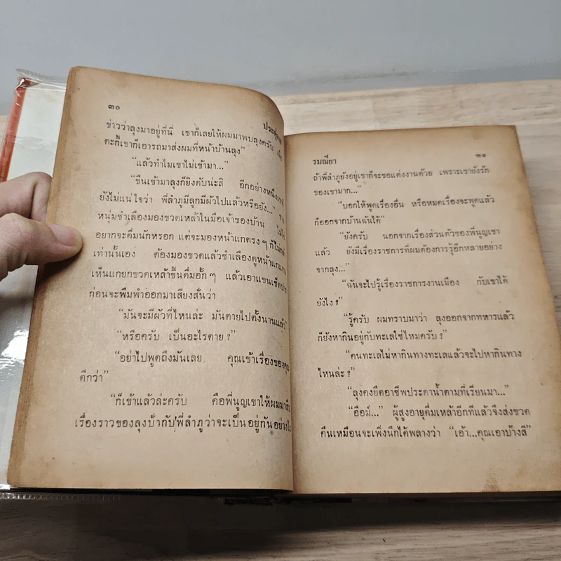 ประดู่ลาย 2 เล่มจบ - รมณียา รูปที่ 7