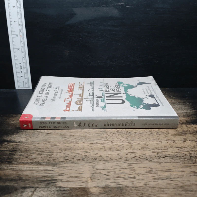 พลังของคนหัวรั้น The Power of Unreasonable People - JOHN ELKINGTON, PAMELA HARTIGAN รูปที่ 3