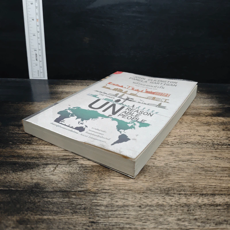 พลังของคนหัวรั้น The Power of Unreasonable People - JOHN ELKINGTON, PAMELA HARTIGAN รูปที่ 4