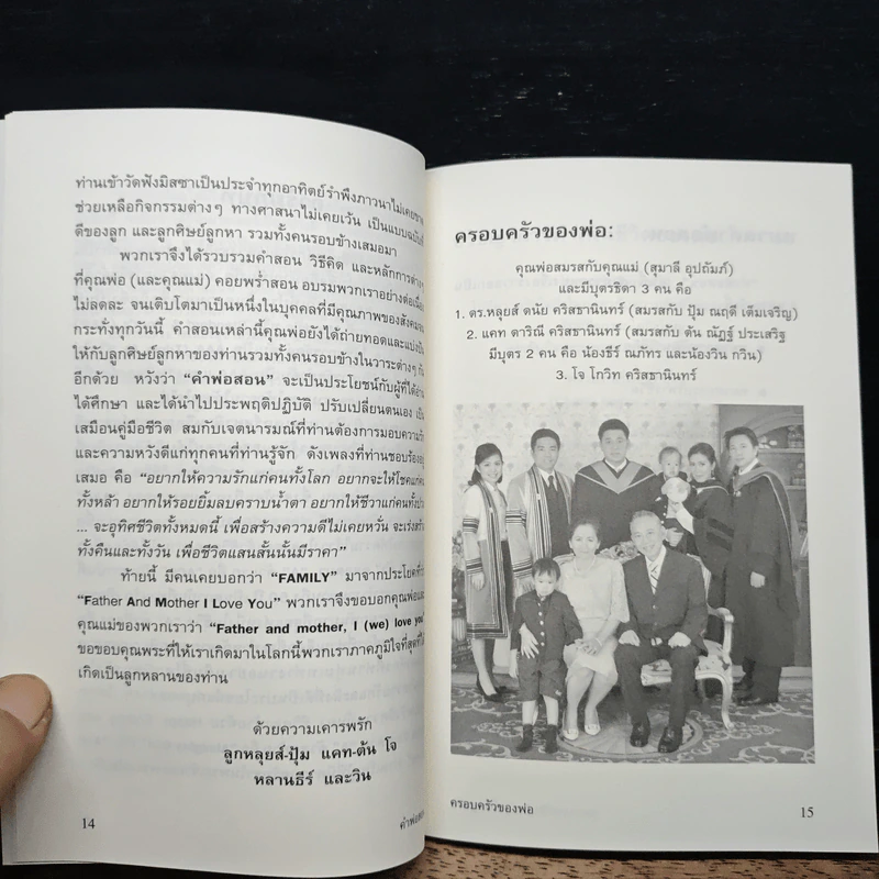 คำพ่อสอน ที่ระลึกในการฌาปนกิจศพ อาจารย์สุชาตรี คริสธานินทร์ รูปที่ 7