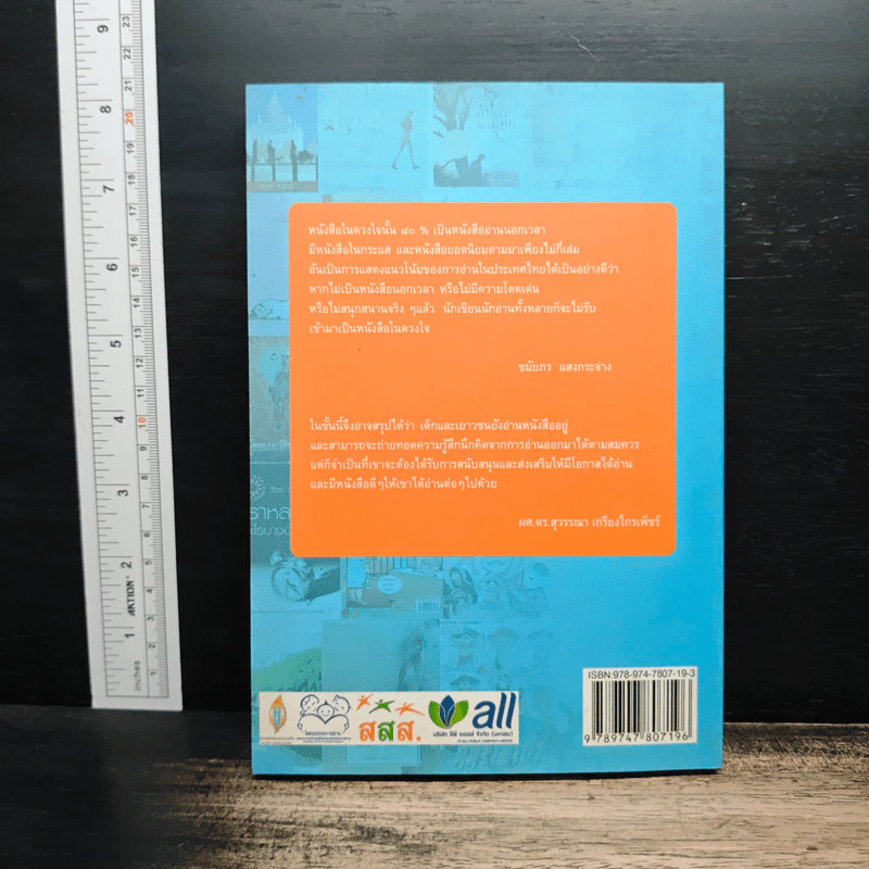 101 เล่ม หนังสือในดวงใจ นักอ่านและนักเขียน - สมาคมนักเขียนแห่งประเทศไทย รูปที่ 2
