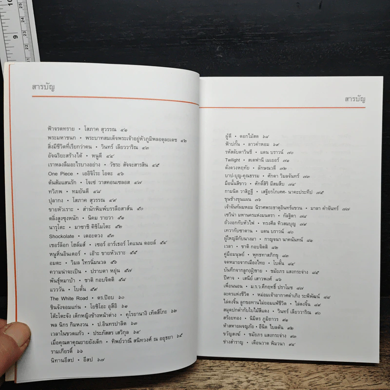 101 เล่ม หนังสือในดวงใจ นักอ่านและนักเขียน - สมาคมนักเขียนแห่งประเทศไทย รูปที่ 7